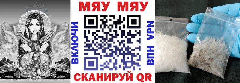 Меф мяу мяу  Первомайск 
